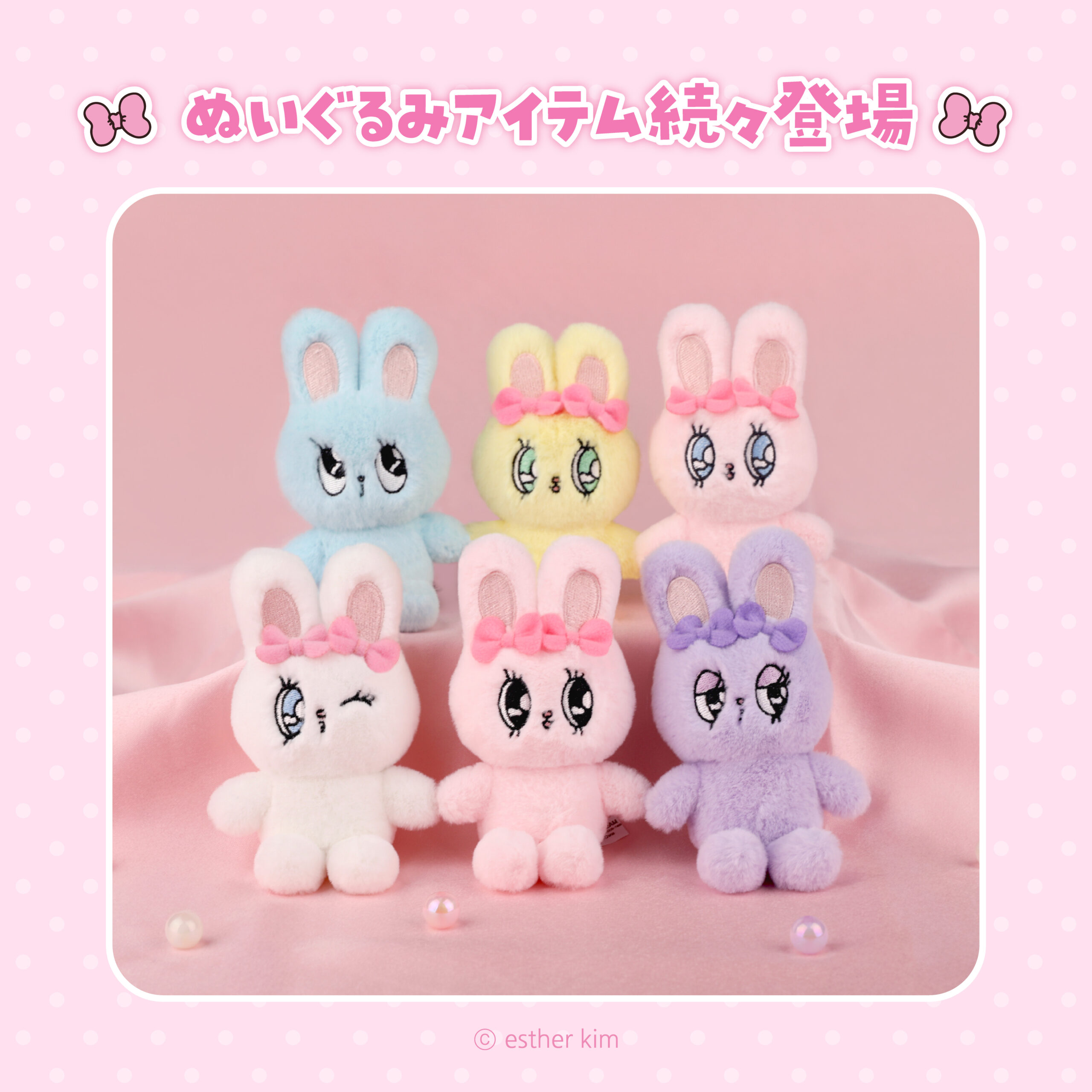 エスターバニーぬいぐるみ2点セット エスターバニー ぬいぐるみセット エスターバニー』のPOP UP STOREが