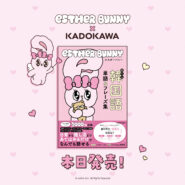 KADOKAWAより『エスターバニー 使える韓国語単語＆フレーズ集』が発売✨