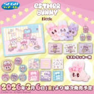 ＜続報♡ 3月6日(金)発売＞セガ ラッキーくじ エスターバニーリトル🌟