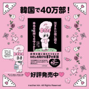 エッセイ「泣きたい夜に読む本当の気持ちの守りかた」発売中